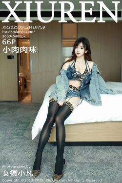 [秀人XiuRen] 2025.09.12 No.10759 小肉肉咪(66P)-图控
