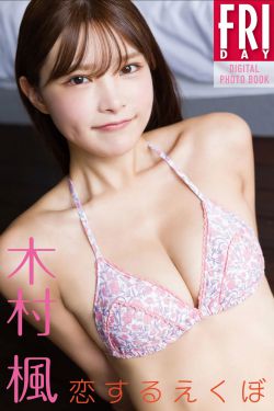 木村楓 - 恋するえくぼ(56P)-图控