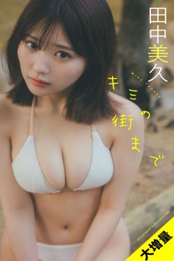 田中美久 – キミの街まで(125P)-图控