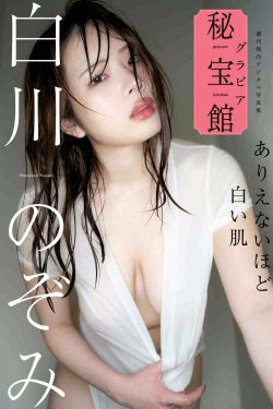 白川のぞみ - ありえないほど白い肌(118P)-图控