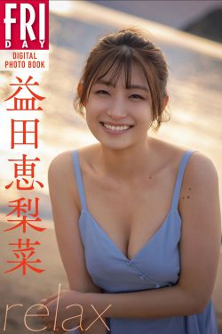 益田恵里菜 - relax(65P)-图控