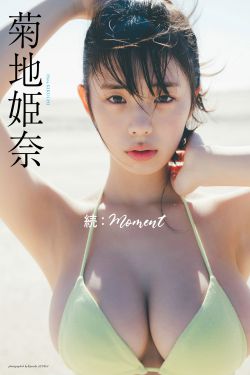 菊地姫奈 - 続：moment(127P)-图控