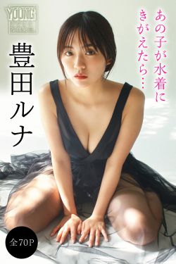 豊田ルナ – あの子が水着にきがえたら(70P)-图控