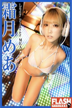 霜月めあ - Lady Player MEA(54P)-图控