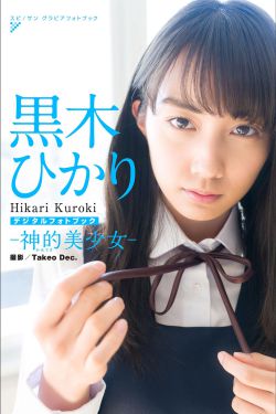 黒木ひかり - 神的美少女 スピサン グラビアフォトブック(41P)-图控