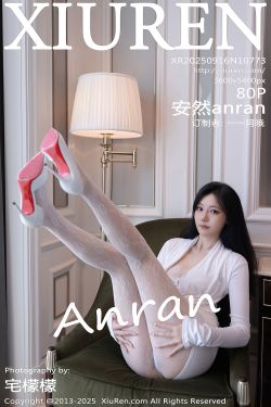 [秀人XiuRen] 2025.09.16 No.10773 安然anran(80P)-图控