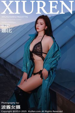[秀人XiuRen] 2025.09.17 No.10776 娜比(82P)-图控