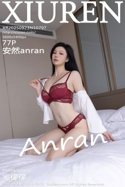 [秀人XiuRen] 2025.09.23 No.10797 安然anran(77P)-图控