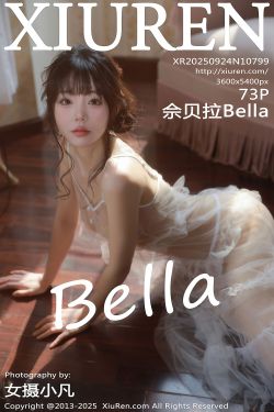 [秀人XiuRen] 2025.09.24 No.10799 佘贝拉Bella(73P)-图控