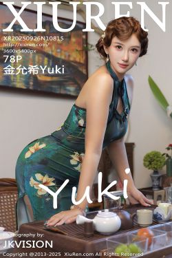 [秀人XiuRen] 2025.09.26 No.10815 金允希Yuki(78P)-图控