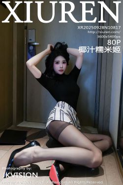 [秀人XiuRen] 2025.09.28 No.10817 椰汁糯米姬(80P)-图控