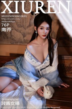 [秀人XiuRen] 2025.09.30 No.10835 南乔(76P)-图控
