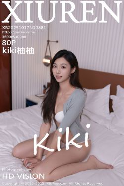 [秀人XiuRen] 2025.10.17 No.10881 kiki柚柚(80P)-图控