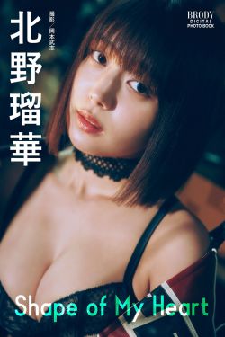 北野瑠華 - Shape of My Heart(88P)-图控