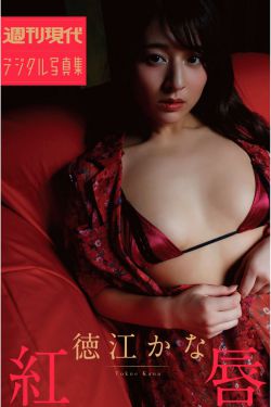 徳江かな – 紅唇(51P)-图控