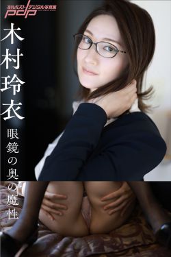 木村玲衣 – 眼鏡の奥の魔性(29P)-图控