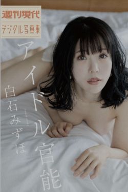 白石みずほ - アイドル官能(36P)-图控