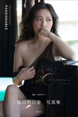 福田明日香 - Passionable Ennui アンニュイ(30P)-图控