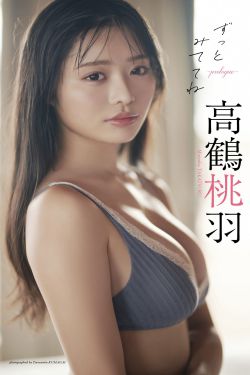 高鶴桃羽 – ずっとみててね～prologue～(37P)-图控
