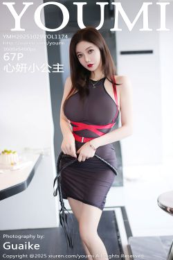 [YouMi]尤蜜荟 2025.10.29 Vol.1174 心妍小公主(67P)-图控