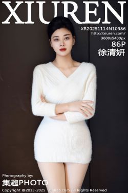 [秀人XiuRen] 2025.11.14 No.10986 徐清妍(86P)-图控