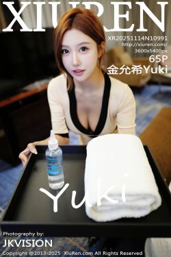 [秀人XiuRen] 2025.11.14 No.10991 金允希Yuki(65P)-图控