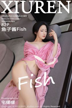 [秀人XiuRen] 2025.11.28 No.11049 鱼子酱Fish(82P)-图控