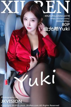 [秀人XiuRen] 2025.12.05 No.11078 金允希Yuki(80P)-图控
