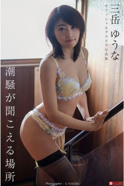 三岳ゆうな - 潮騒が聞こえる場所(30P)-图控