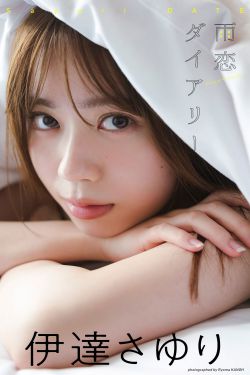 伊達さゆり - 雨恋ダイアリー(79P)-图控