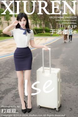 [秀人XiuRen] 2024.09.13 No.9154 于诺诺ise(61P)-图控