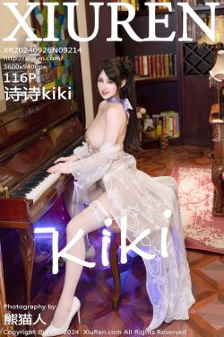 [秀人XiuRen] 2024.09.26 No.9214 诗诗kiki(116P)-图控