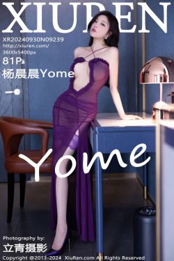 [秀人XiuRen] 2024.09.30 No.9239 杨晨晨Yome(81P)-图控