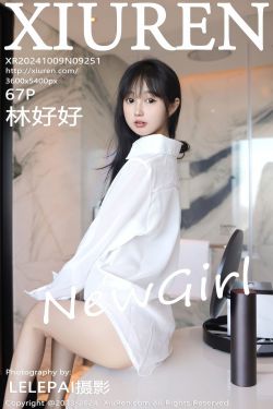 [秀人XiuRen] 2024.10.09 No.9251 林好好(67P)-图控