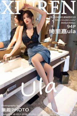 [秀人XiuRen] 2024.10.18 No.9310 绮里嘉ula(94P)-图控