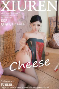 [秀人XiuRen] 2024.10.28 No.9351 妙可可Cheese(80P)-图控