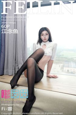 [FEILIN]嗲囡囡 2024.11.25 VOL.489 江念鱼(60P)-图控