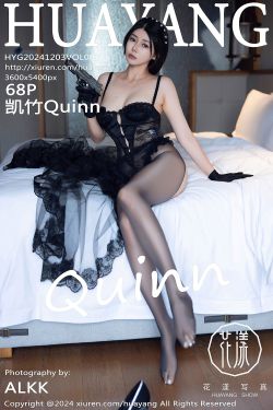 [HuaYang]花漾 2024.12.03 Vol.621 凯竹Quinn(68P)-图控