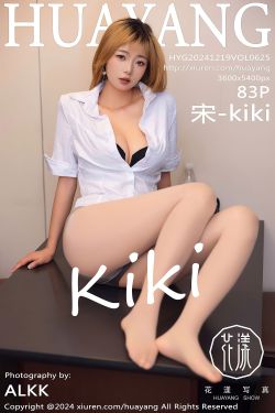 [HuaYang]花漾 2024.12.19 Vol.625 宋-kiki(83P)-图控