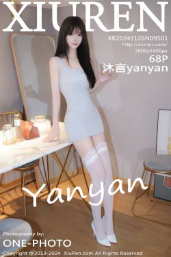 [秀人XiuRen] 2024.11.26 No.9501 沐言yanyan(68P)-图控
