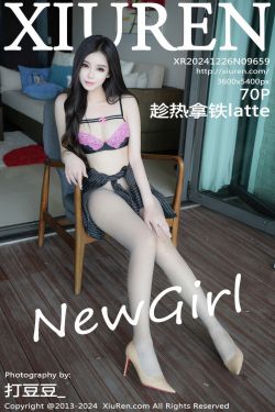 [秀人XiuRen] 2024.12.26 No.9659 趁热拿铁latte(70P)-图控