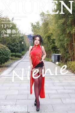 [秀人XiuRen] 2025.01.26 No.9834 小薯条nienie(131P)-图控