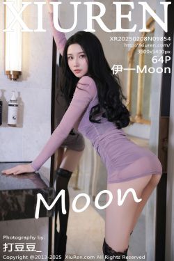 [秀人XiuRen] 2025.02.08 No.9854 伊一Moon(64P)-图控