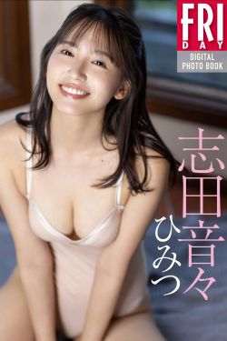 志田音々- ひみつ(74P)-图控