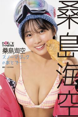 桑島海空 - スノーマジックのあとで(23P)-图控