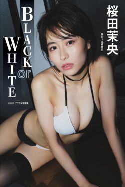 桜田茉央 – BLACK or WHITE(23P)-图控
