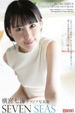 横宮七海 - SEVEN SEAS(30P)-图控