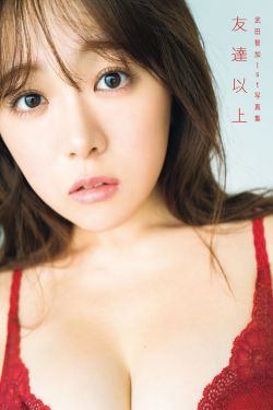 武田智加 – 友達以上(89P)-图控