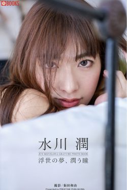 水川潤 - 浮世の夢、潤う瞳(28P)-图控