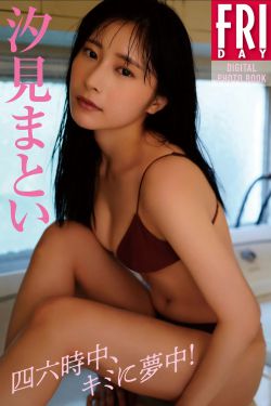 汐見まとい – 四六時中、キミに夢中(83P)-图控
